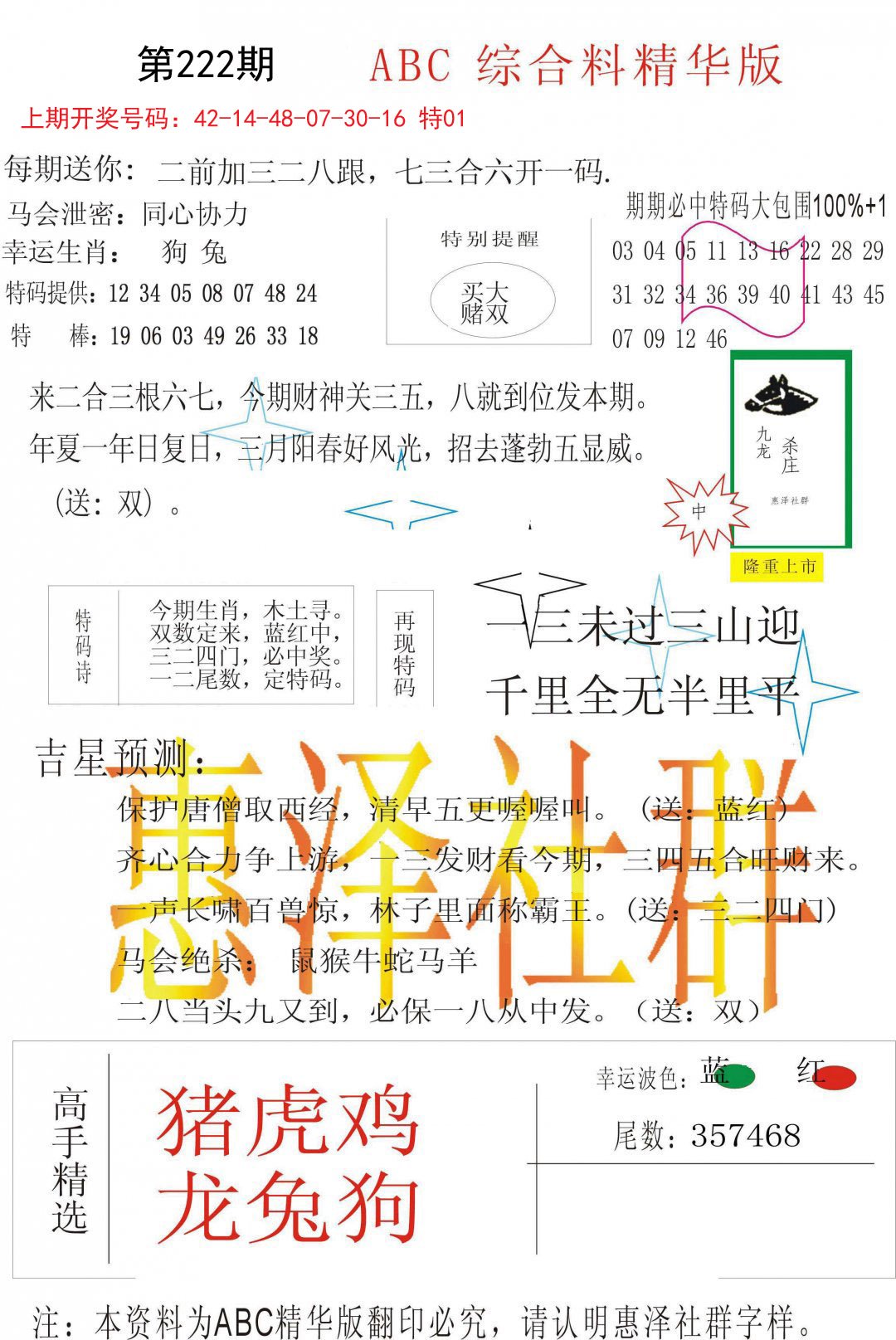 2024222期综合正版资料