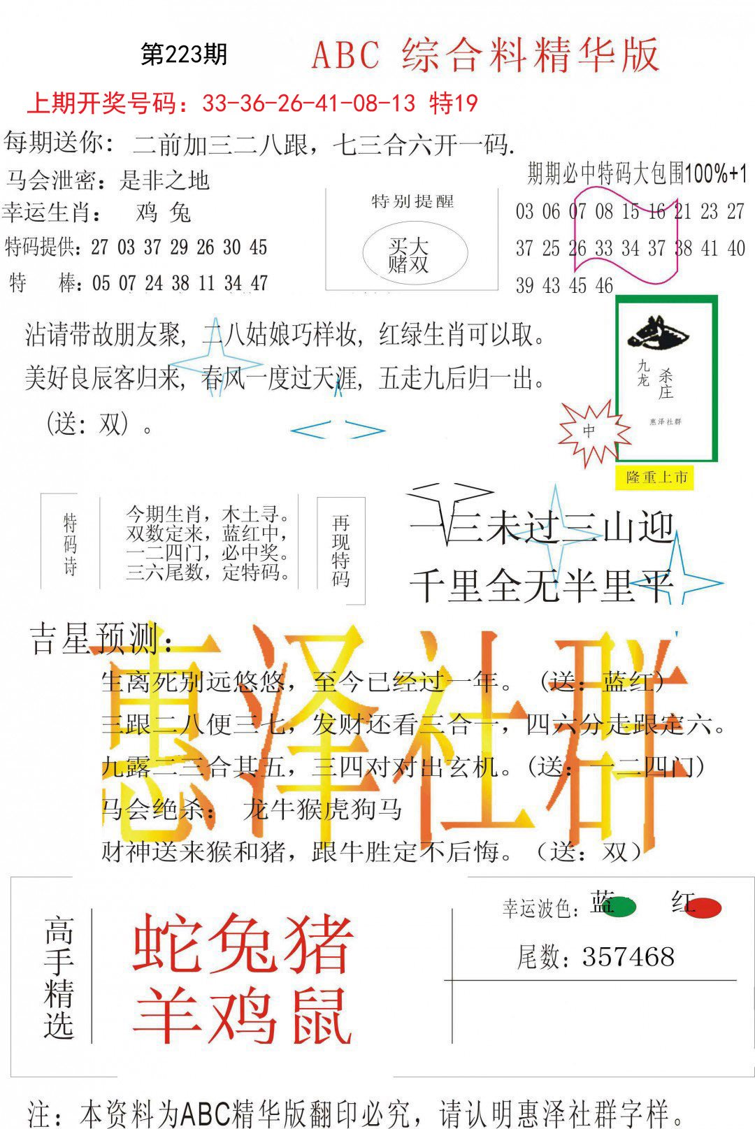 2024223期综合正版资料