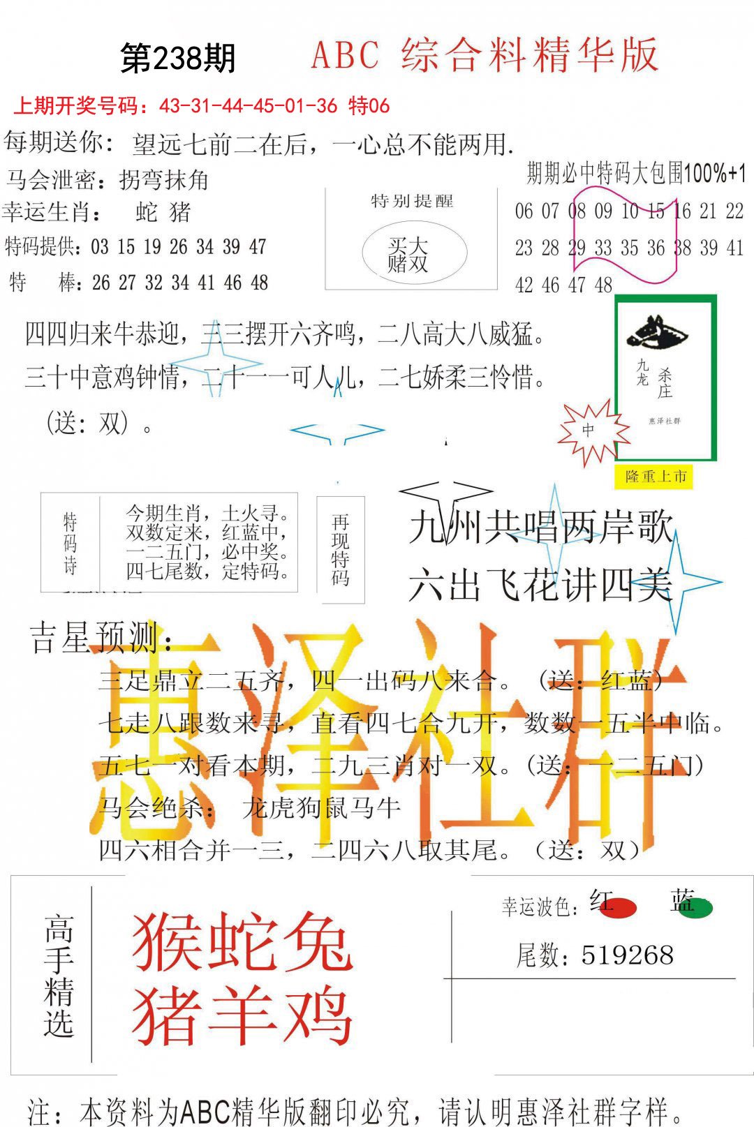 2024238期综合正版资料