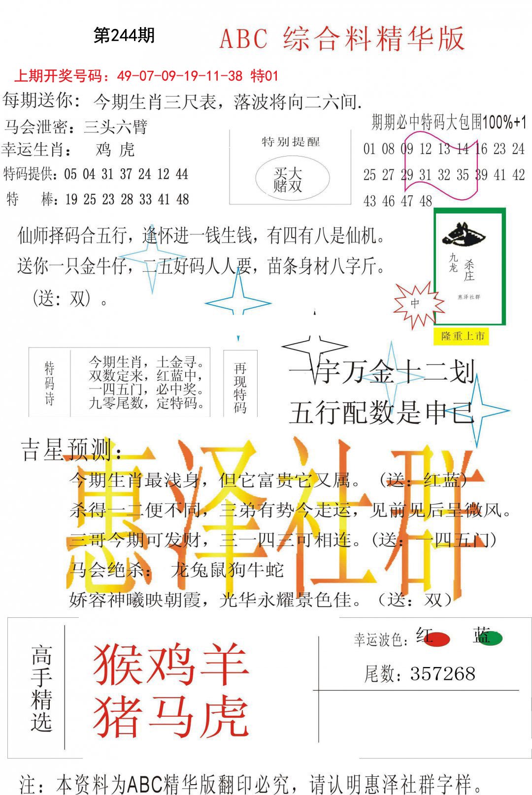 2024244期综合正版资料