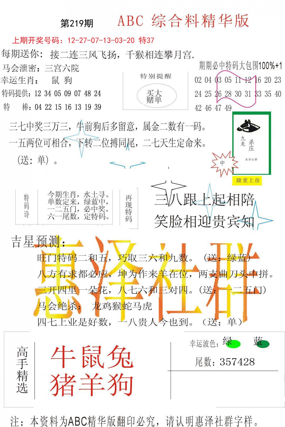 2024219期综合正版资料