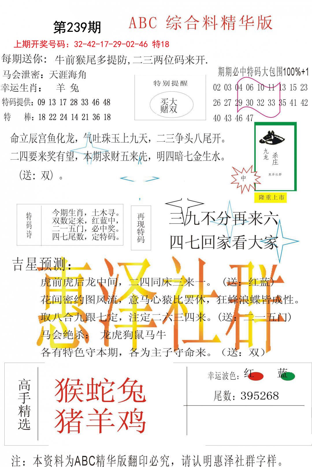 2024239期综合正版资料