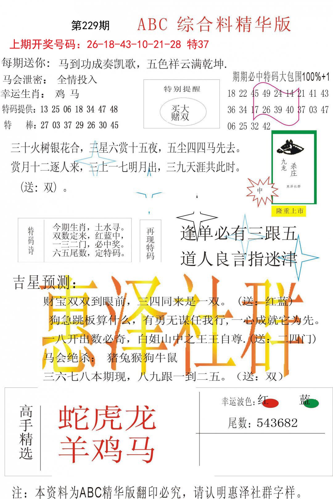 2024229期综合正版资料