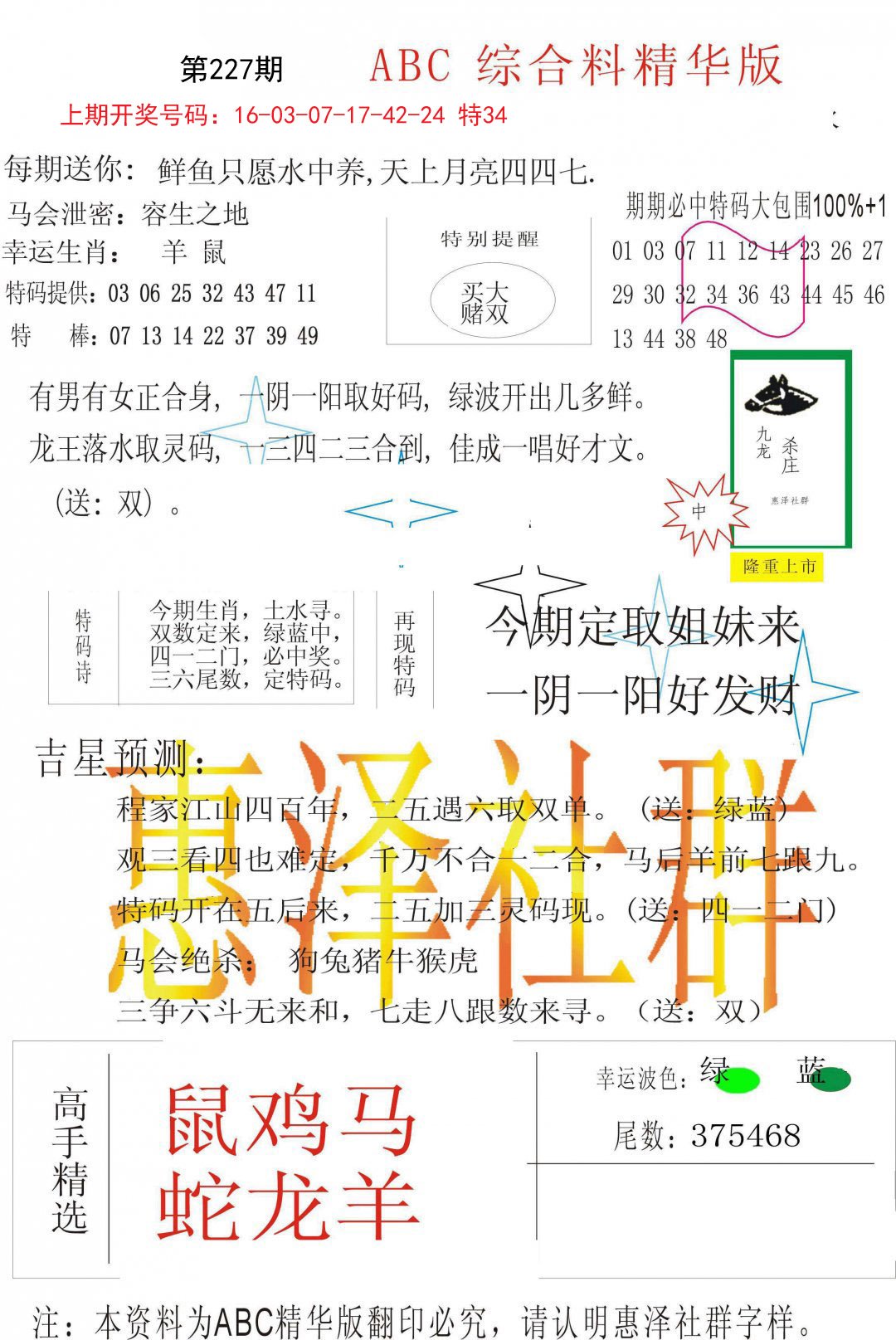 2024227期综合正版资料
