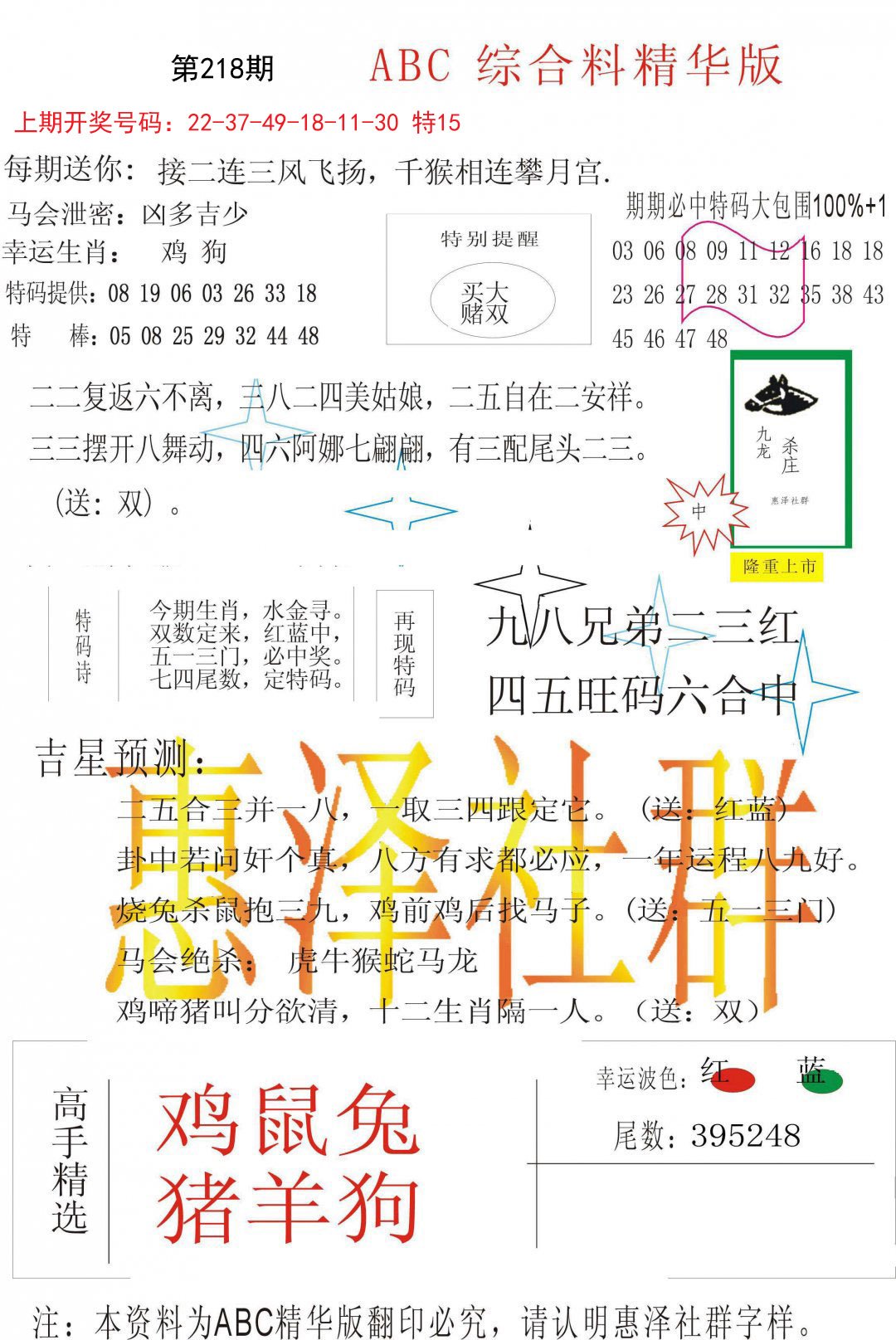 2024218期综合正版资料