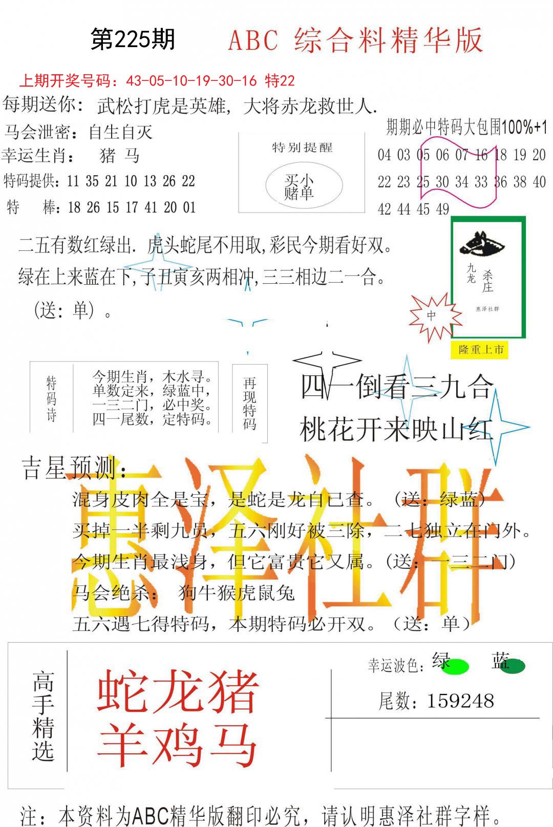 2024225期综合正版资料