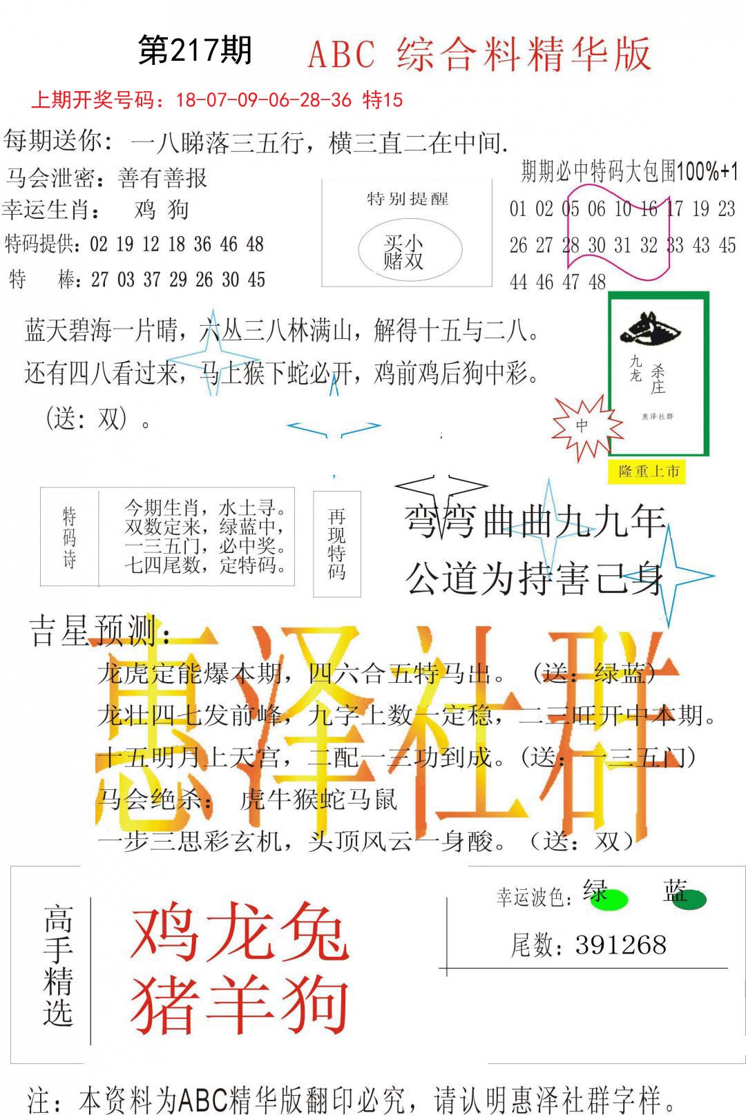 2024217期综合正版资料