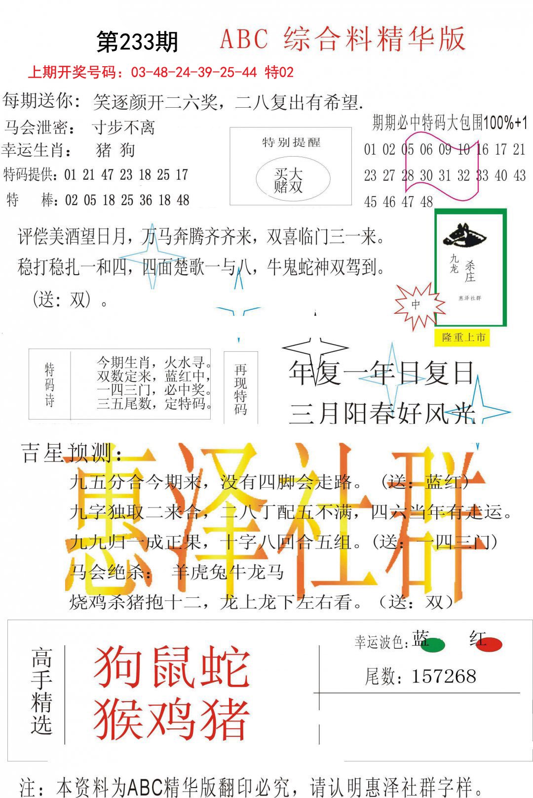 2024233期综合正版资料