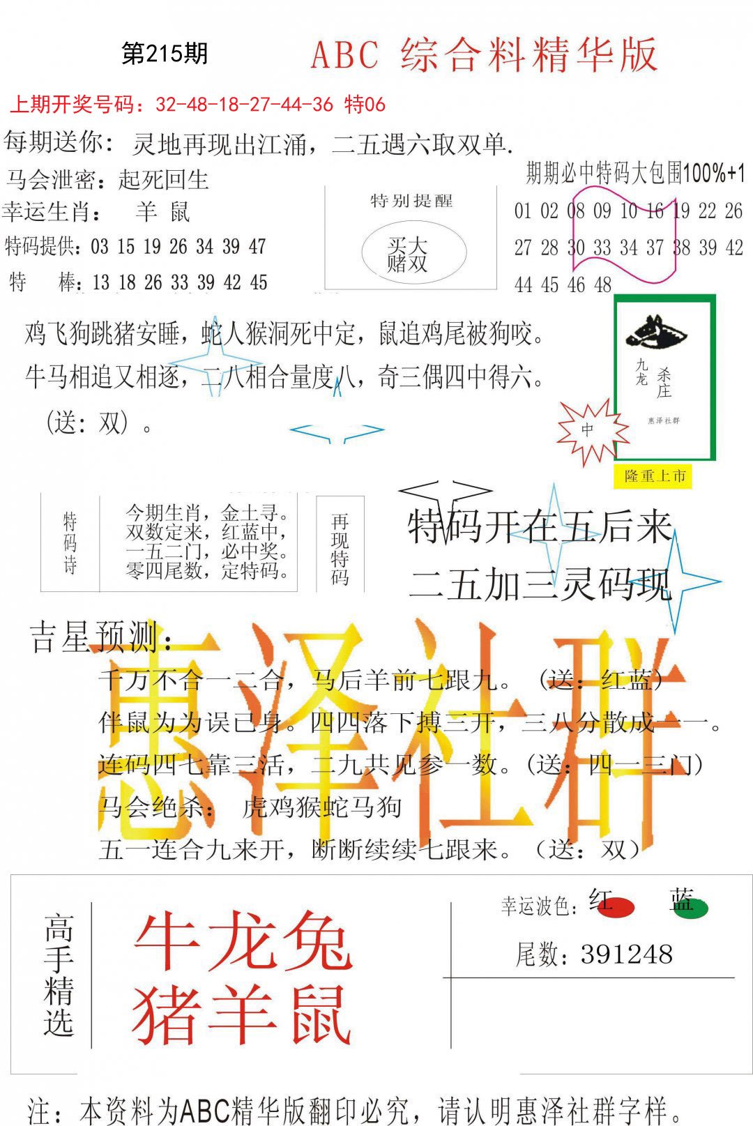2024215期综合正版资料