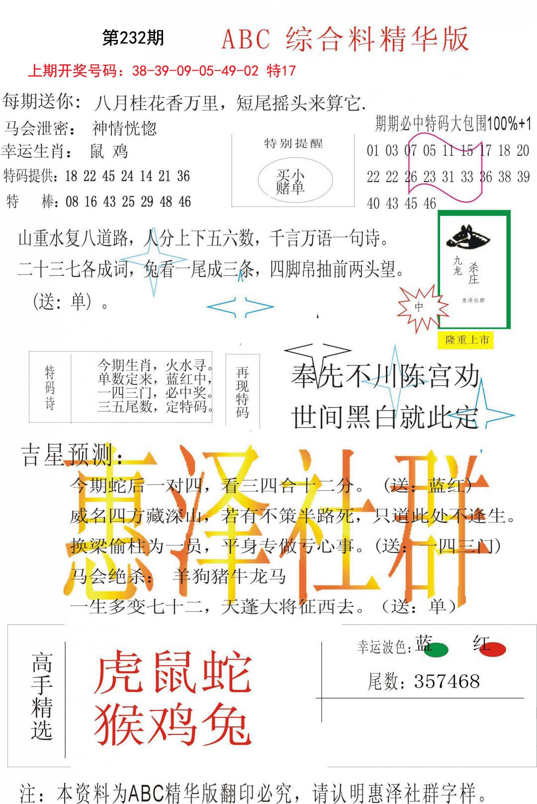2024232期综合正版资料