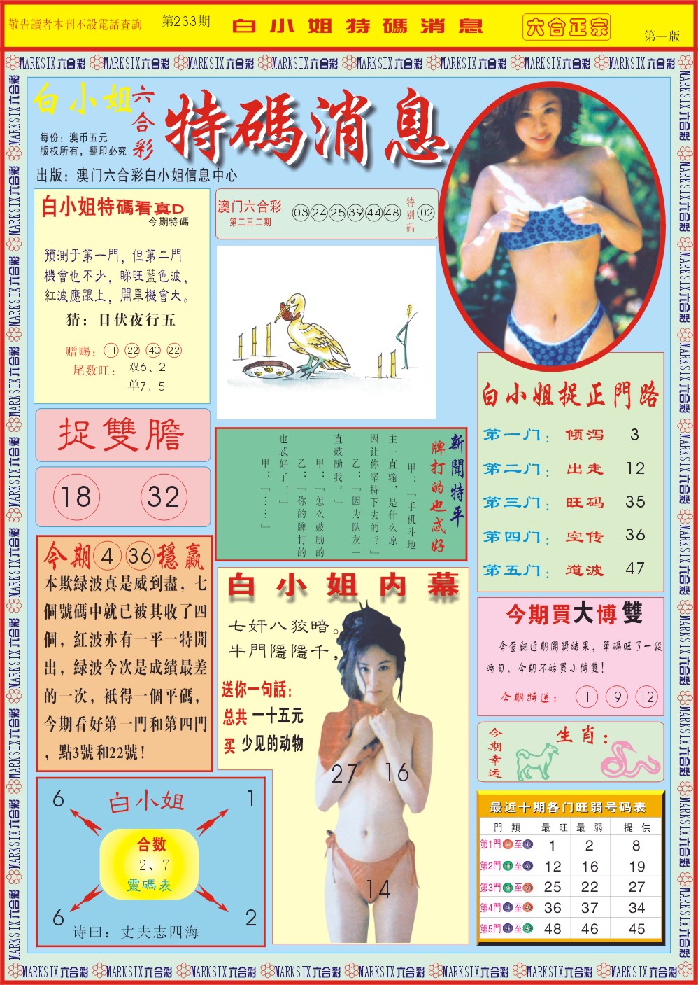 2024233期白小姐特码消息A