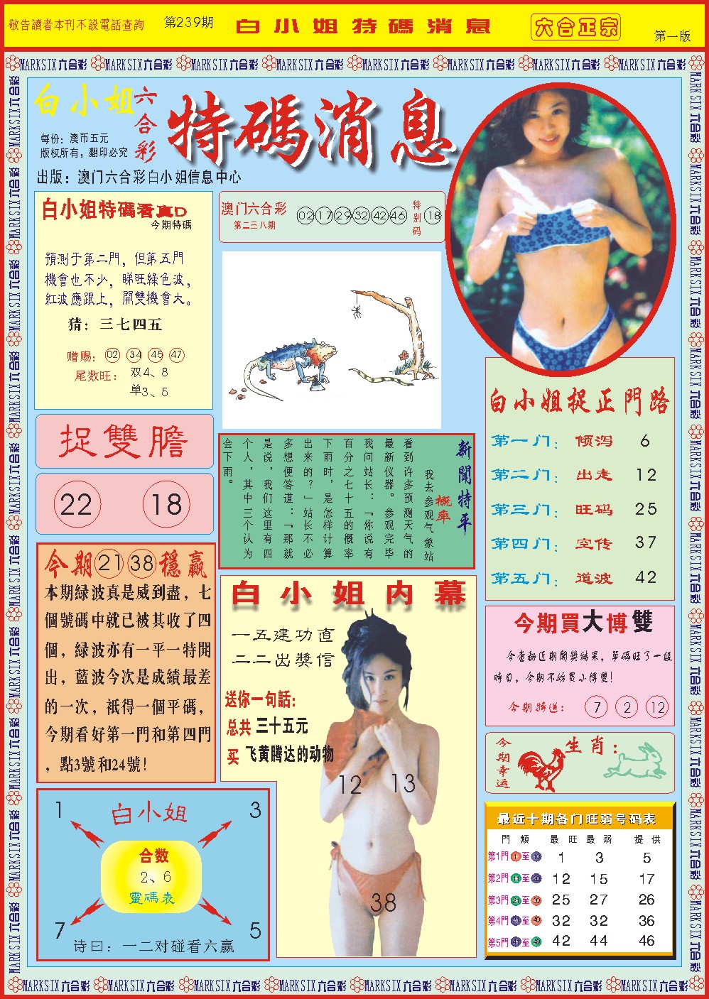 2024239期白小姐特码消息A