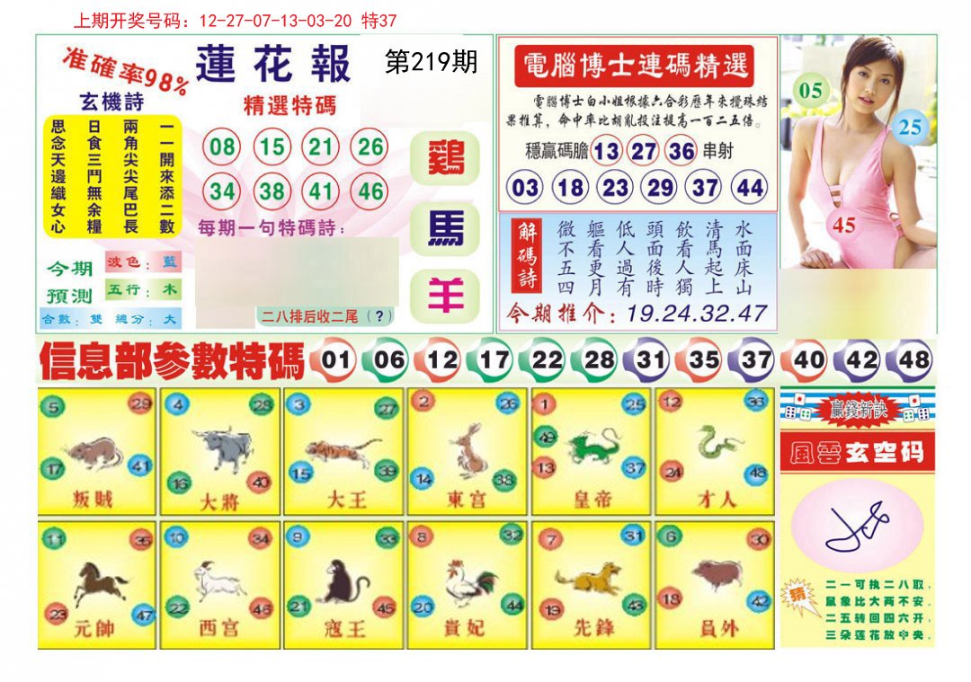 2024219期莲花报