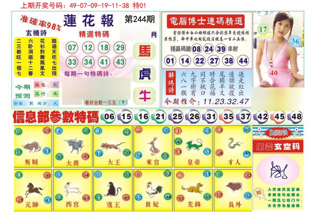 2024244期莲花报
