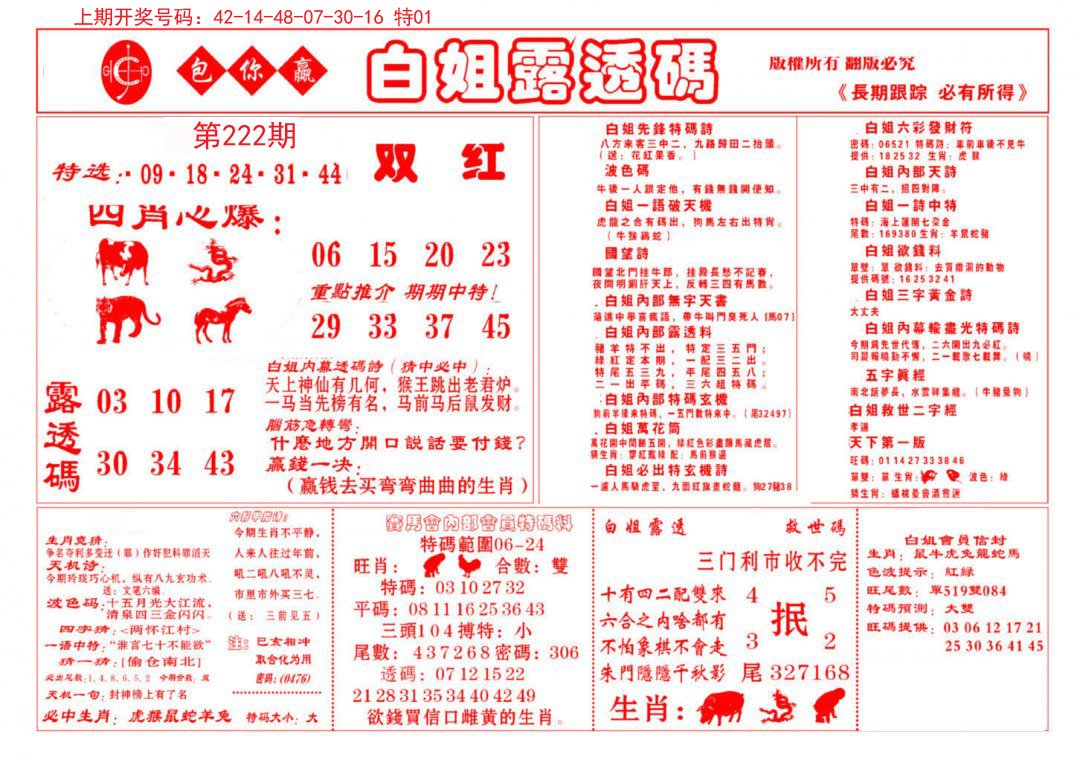 2024222期马会专刊B