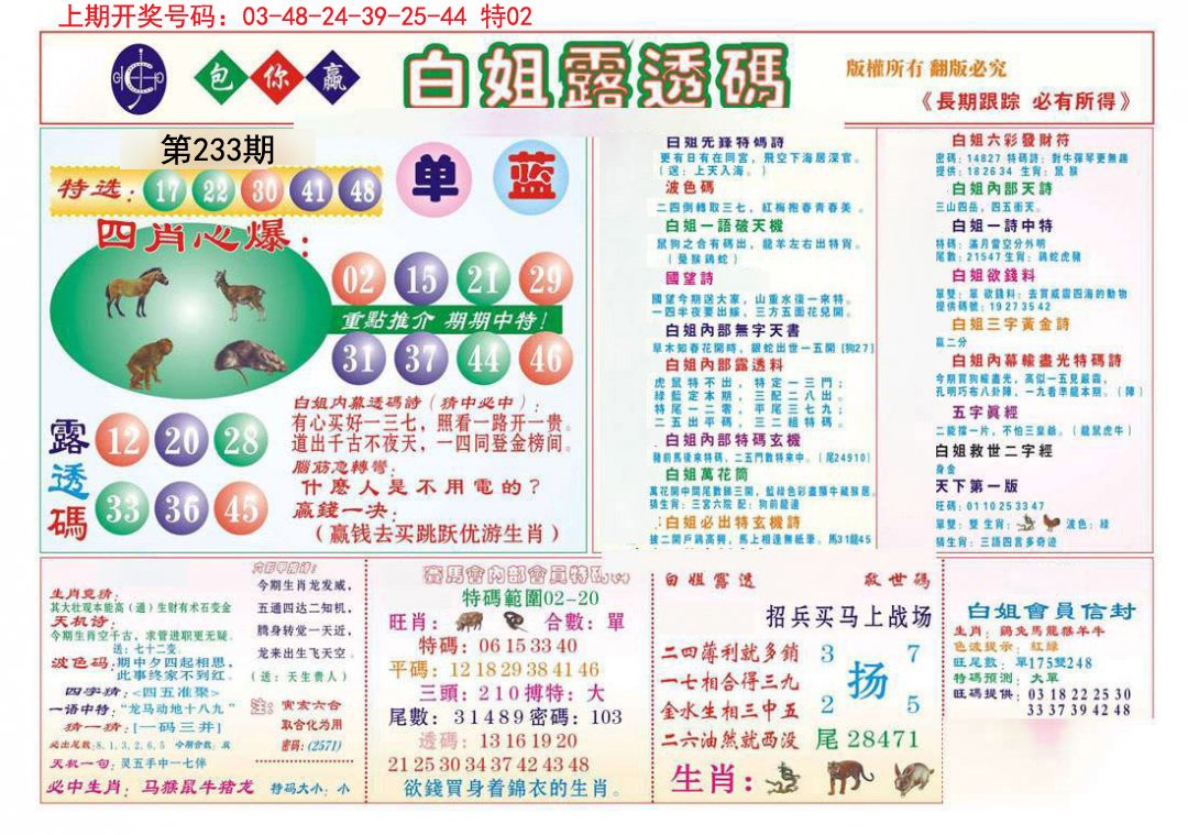 2024233期马会专刊B
