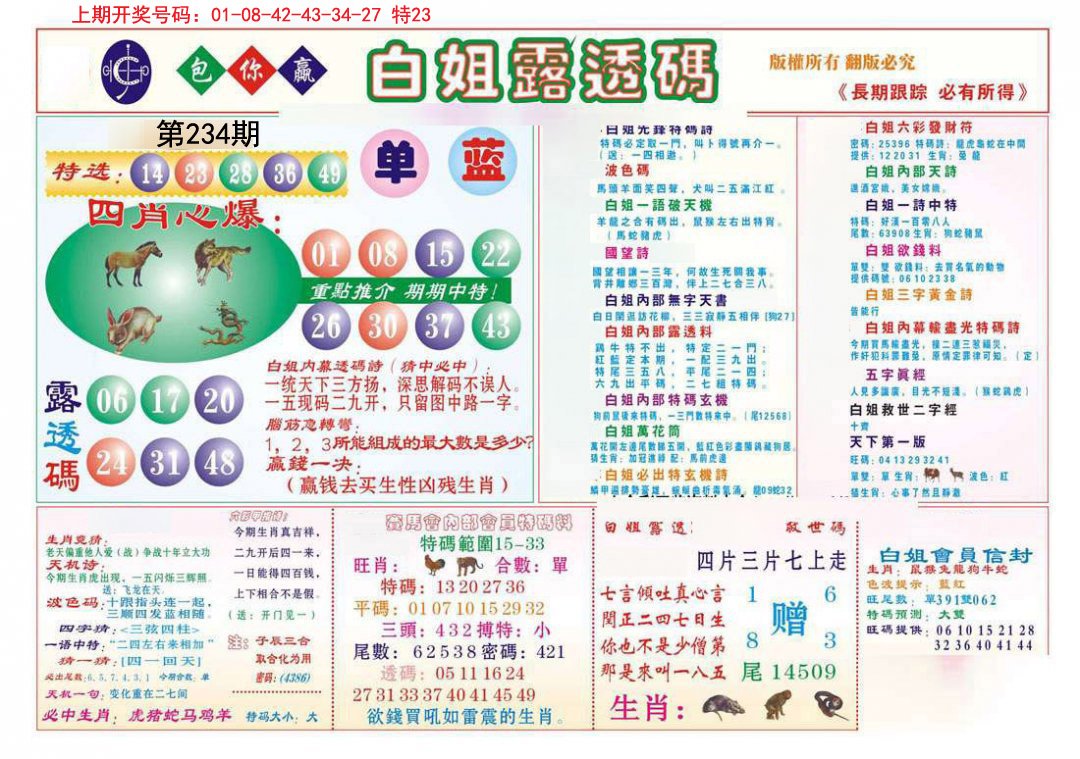 2024234期马会专刊B