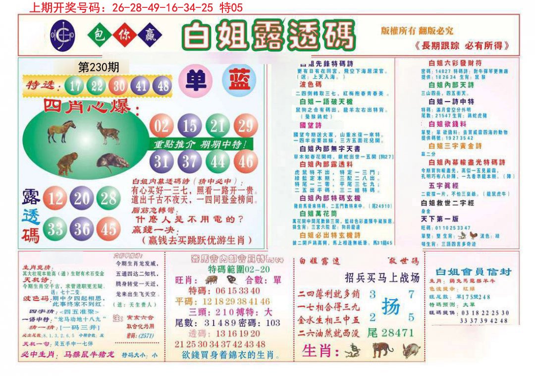 2024230期马会专刊B