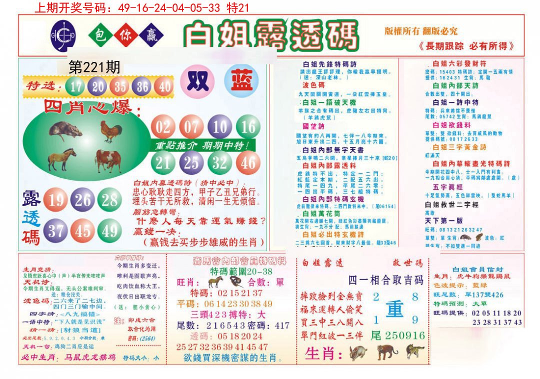 2024221期马会专刊B