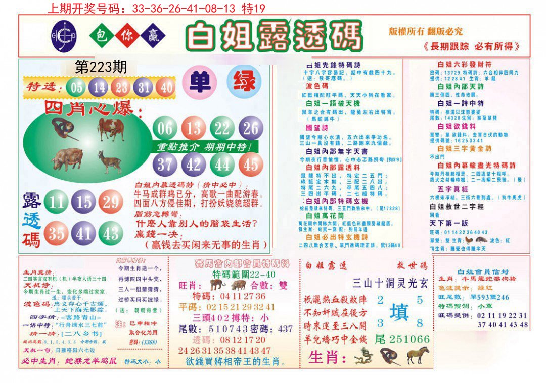 2024223期马会专刊B