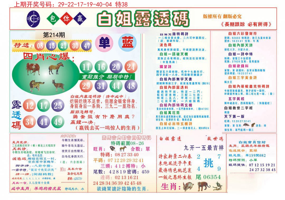 2024214期马会专刊B