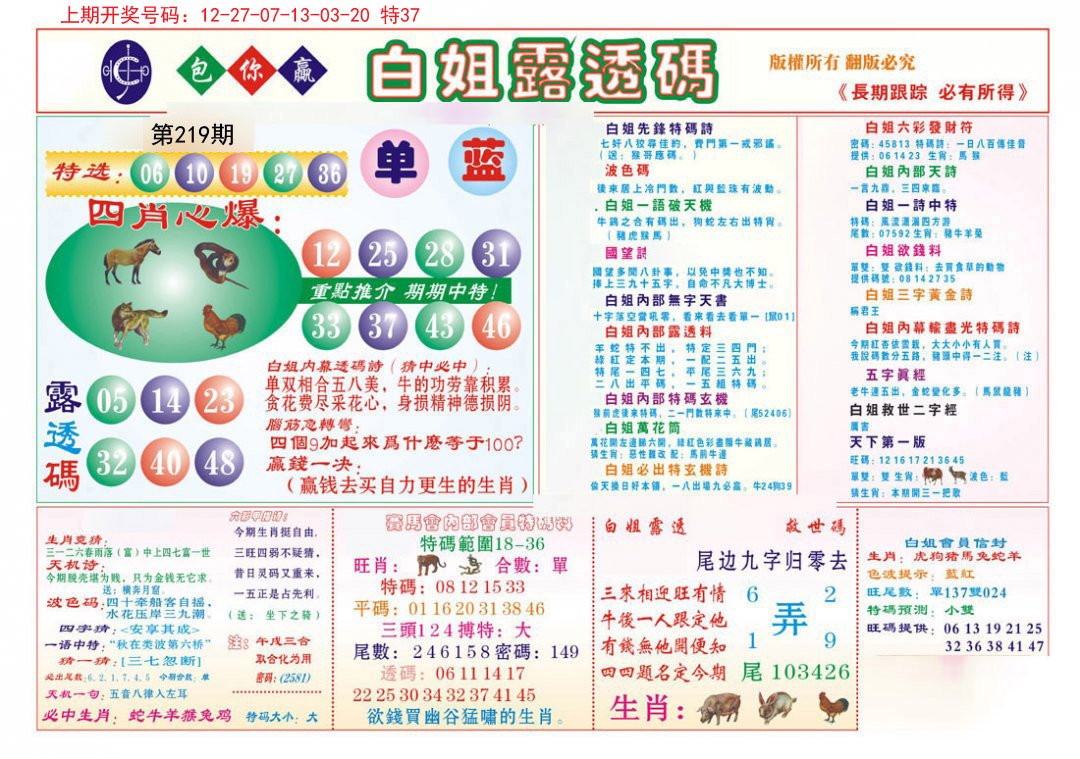 2024219期马会专刊B
