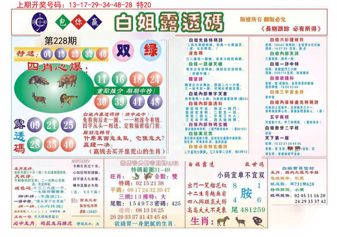 2024228期马会专刊B