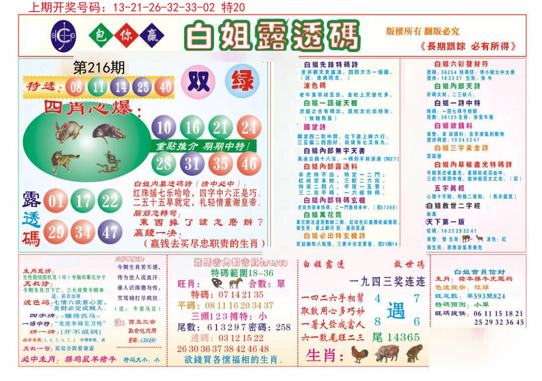 2024216期马会专刊B