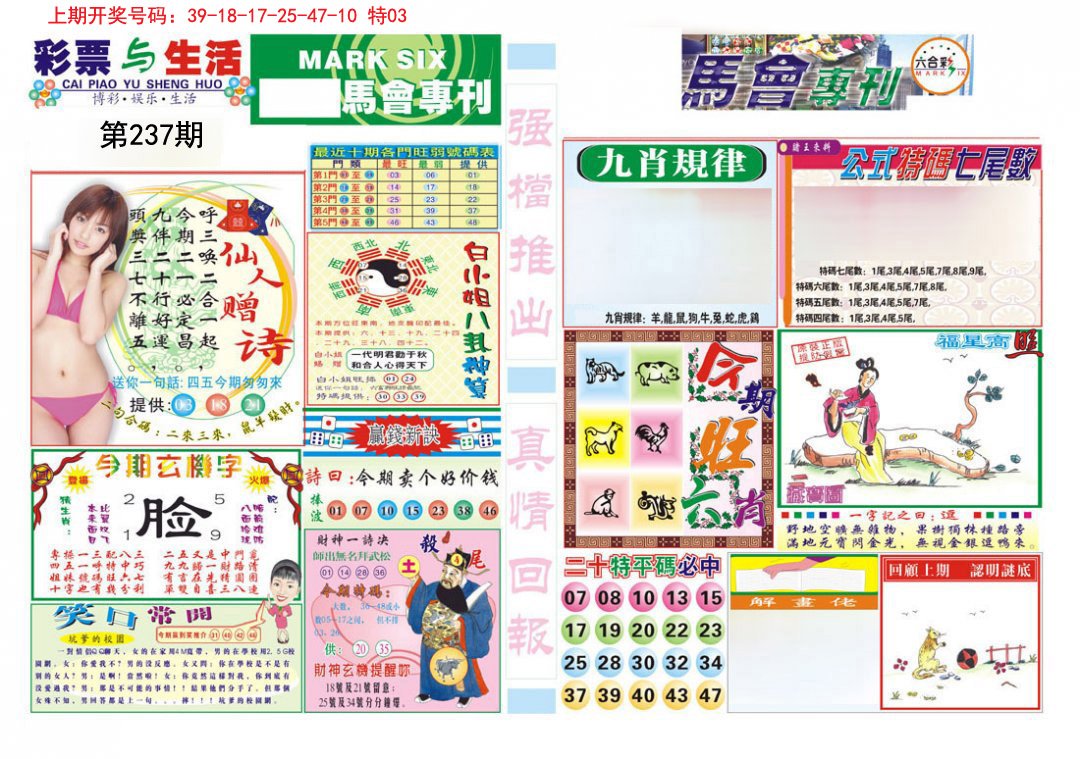 2024237期马会专刊A