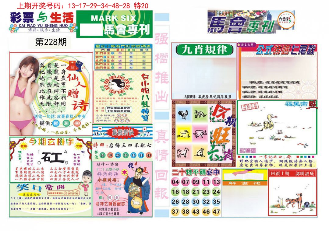 2024228期马会专刊A