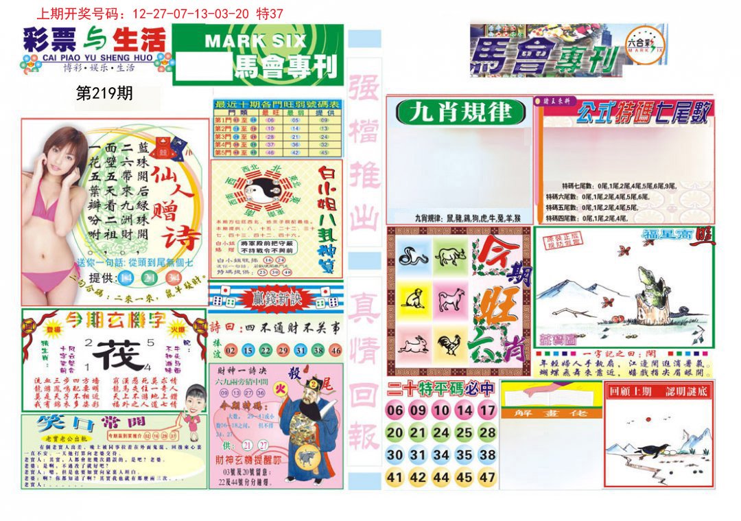 2024219期马会专刊A