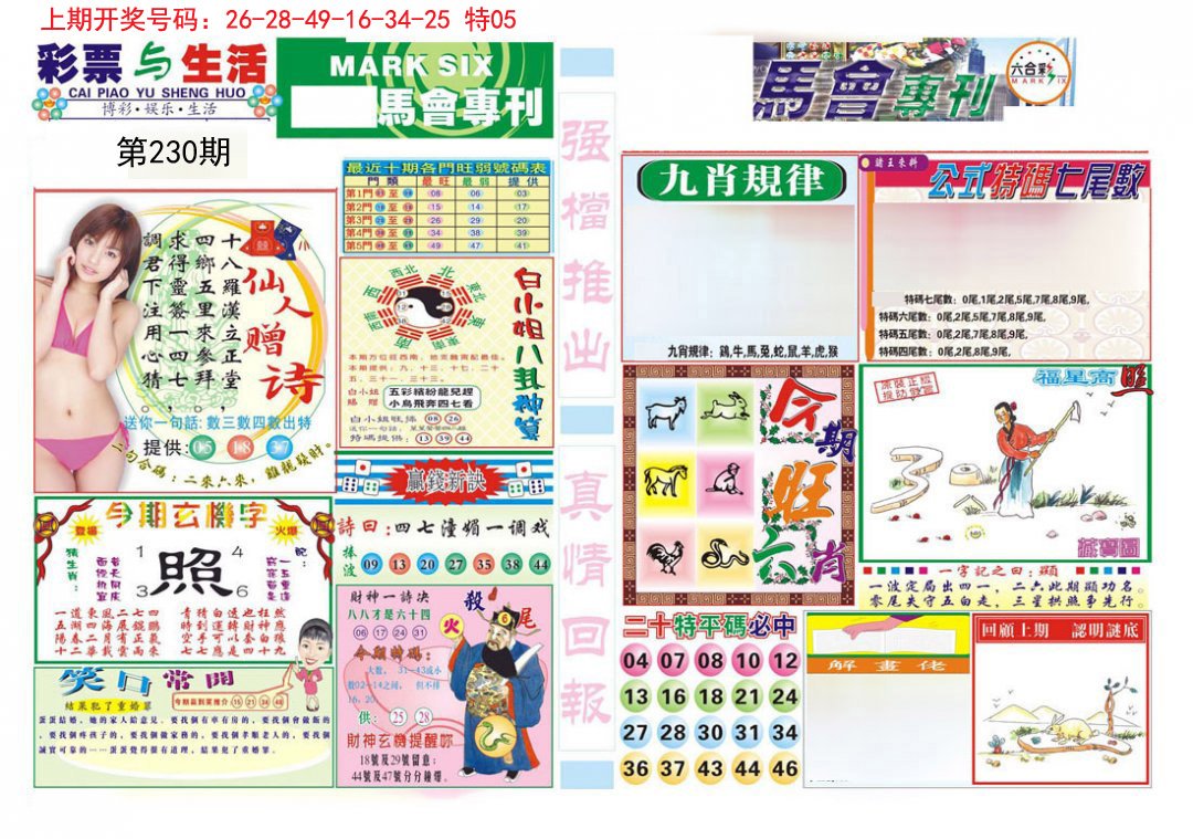 2024230期马会专刊A