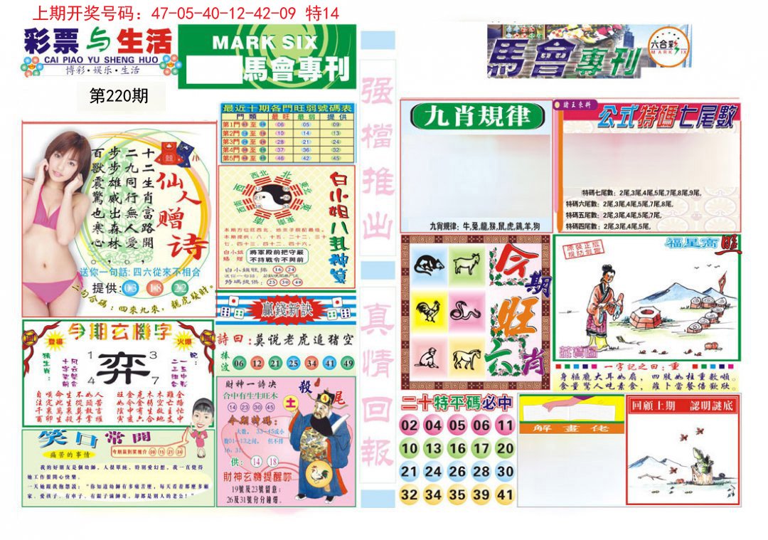 2024220期马会专刊A