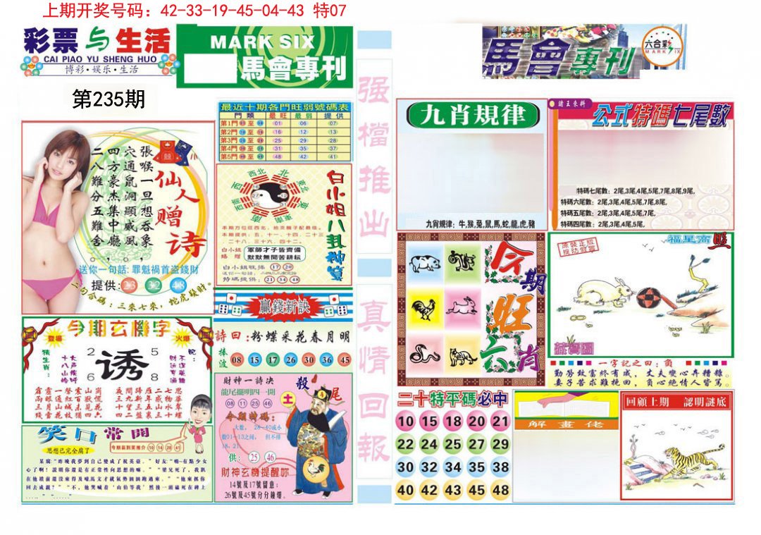 2024235期马会专刊A