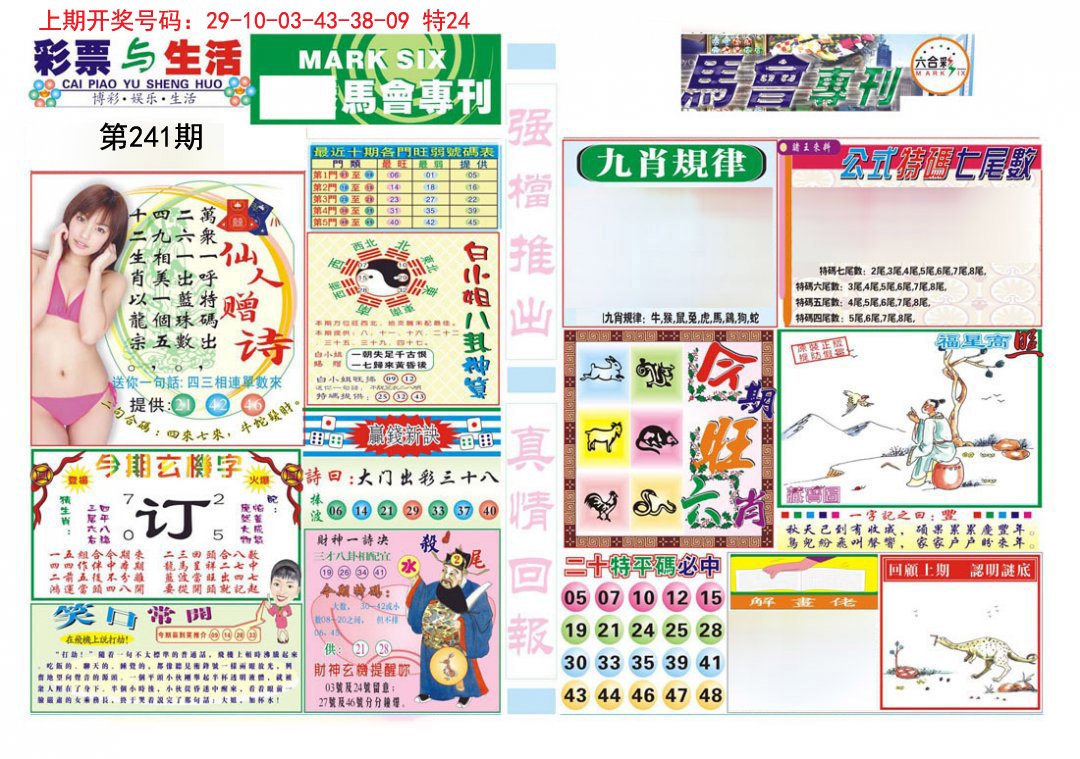 2024241期马会专刊A
