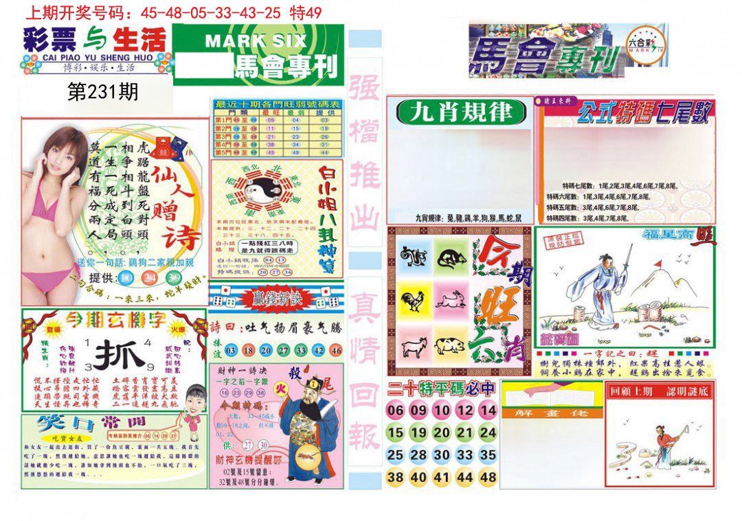 2024231期马会专刊A