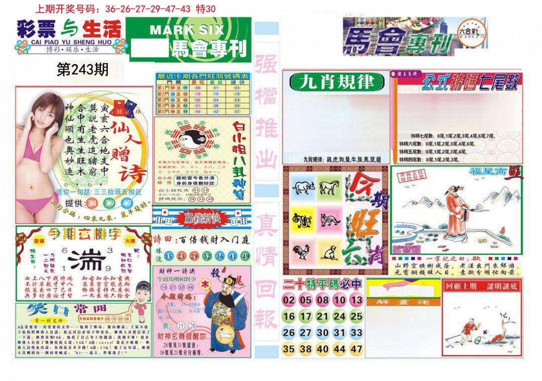 2024243期马会专刊A