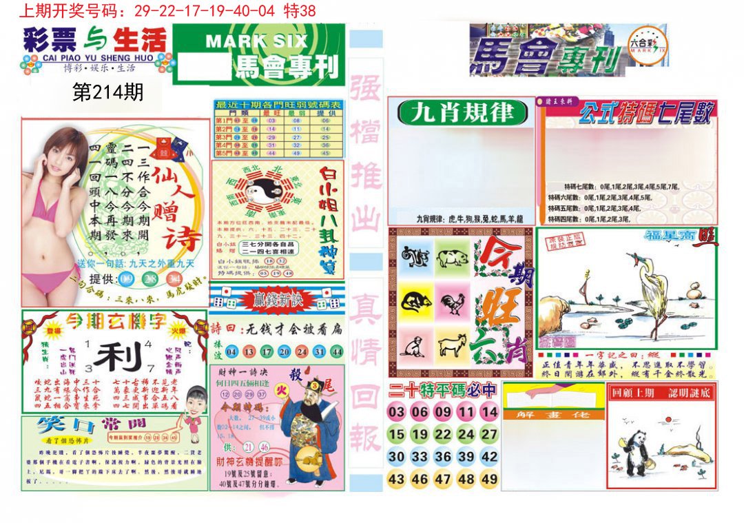 2024214期马会专刊A