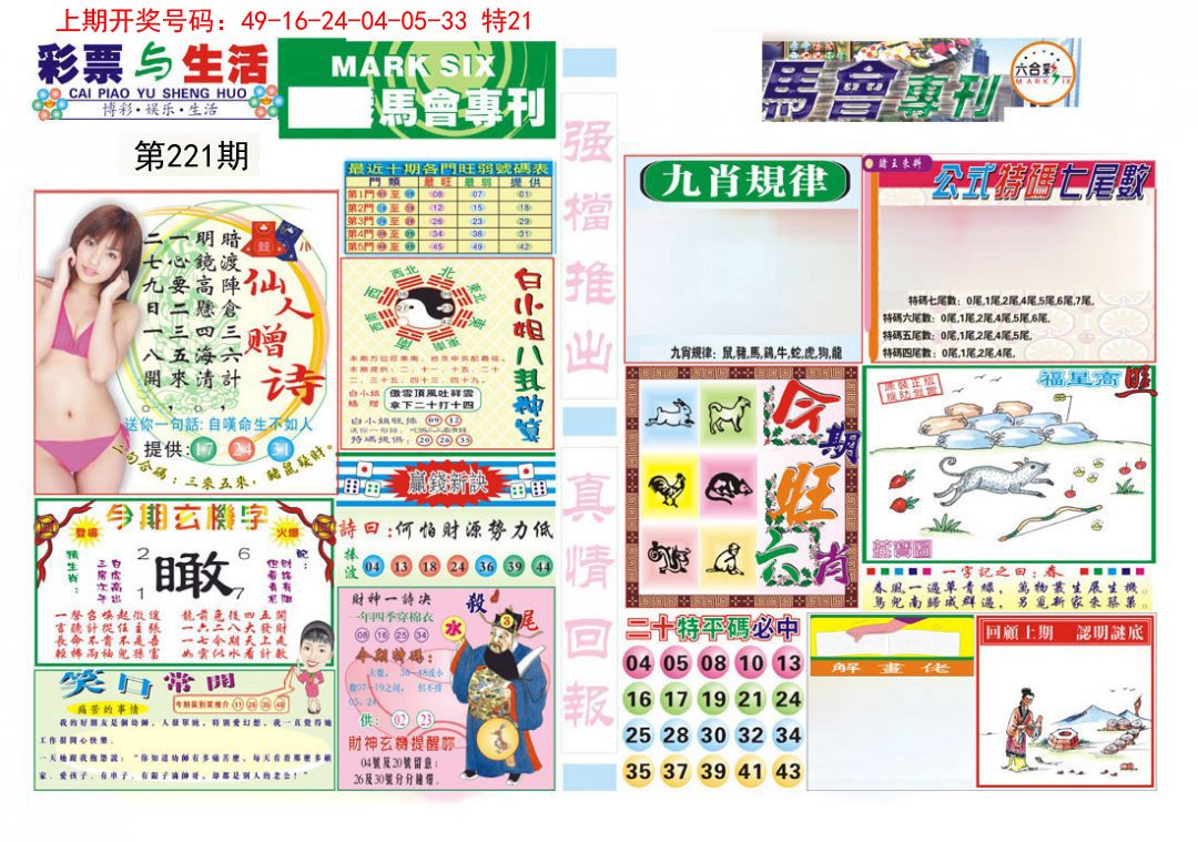 2024221期马会专刊A