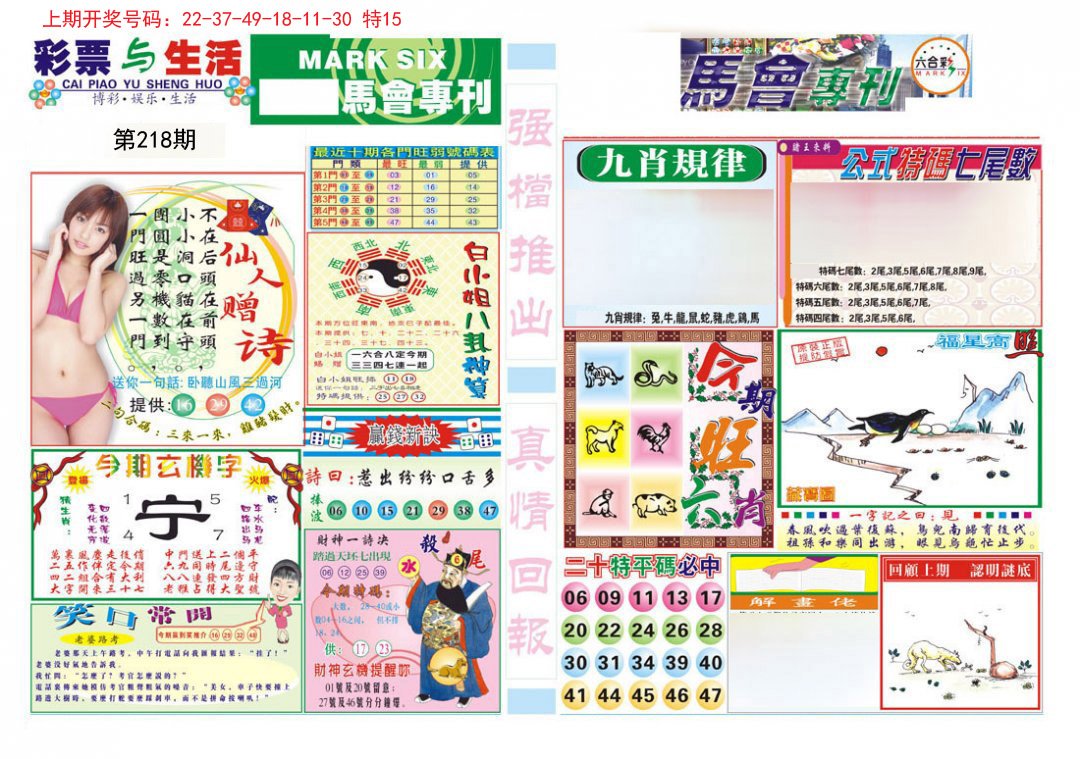 2024218期马会专刊A