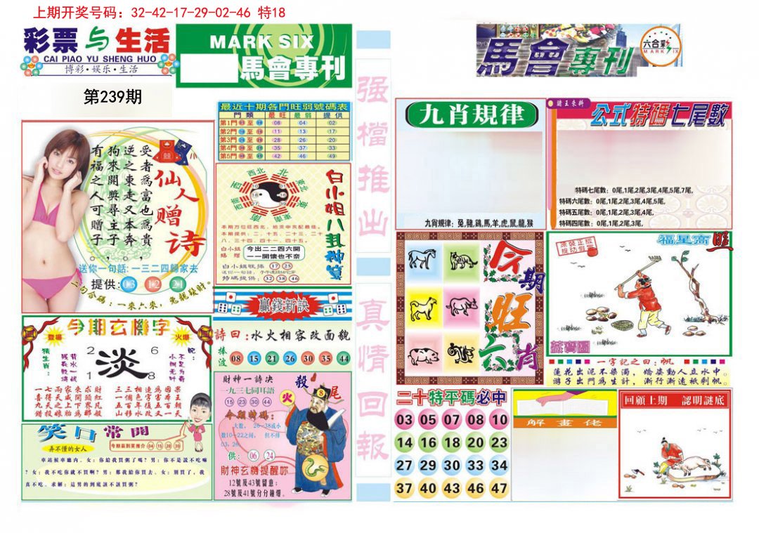 2024239期马会专刊A