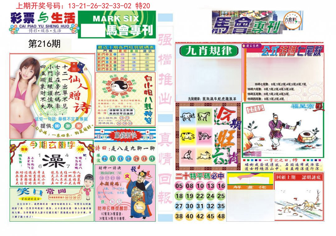 2024216期马会专刊A