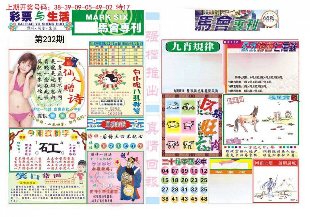 2024232期马会专刊A
