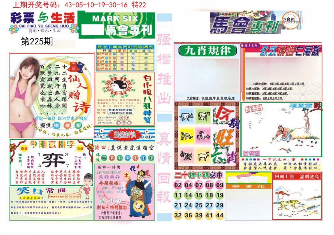 2024225期马会专刊A