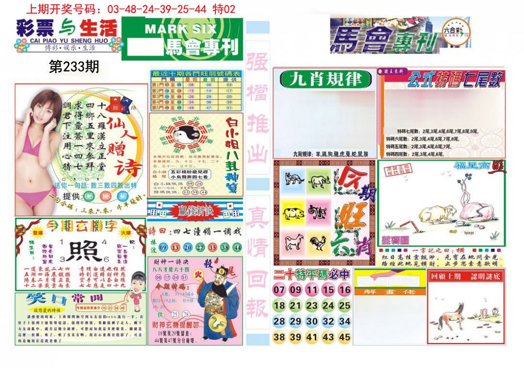 2024233期马会专刊A
