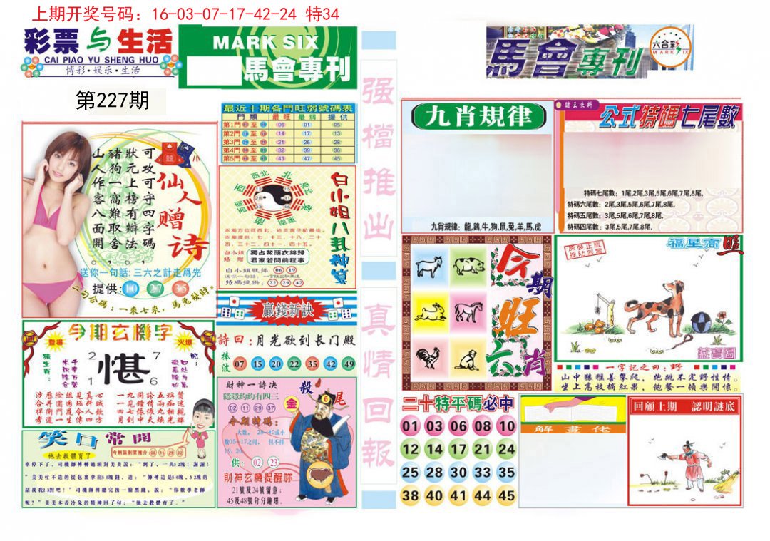 2024227期马会专刊A