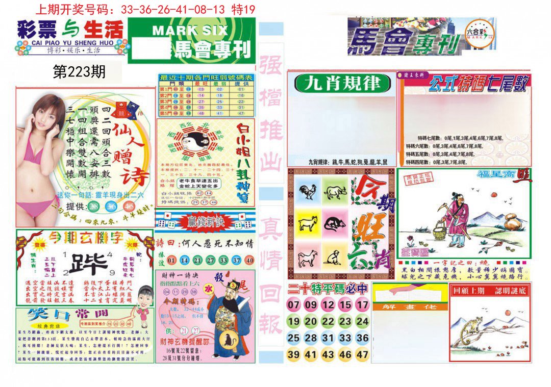 2024223期马会专刊A