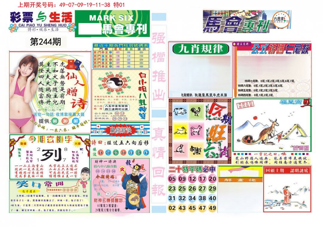 2024244期马会专刊A