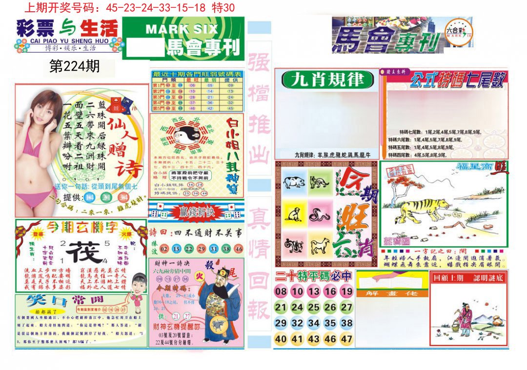 2024224期马会专刊A