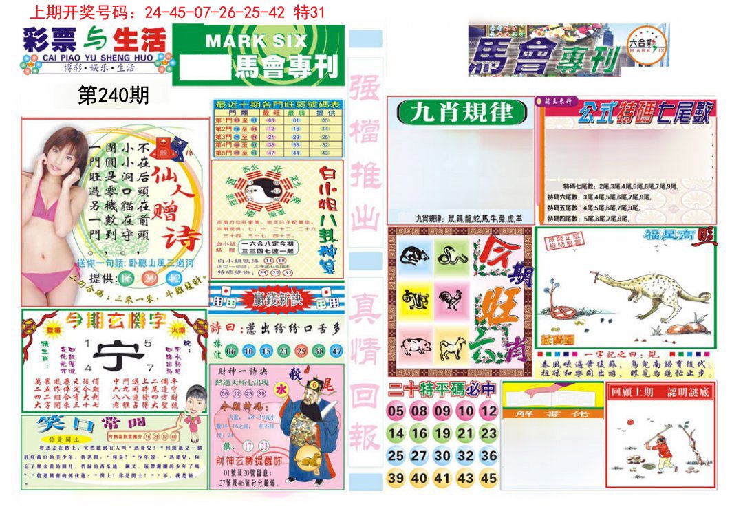 2024240期马会专刊A